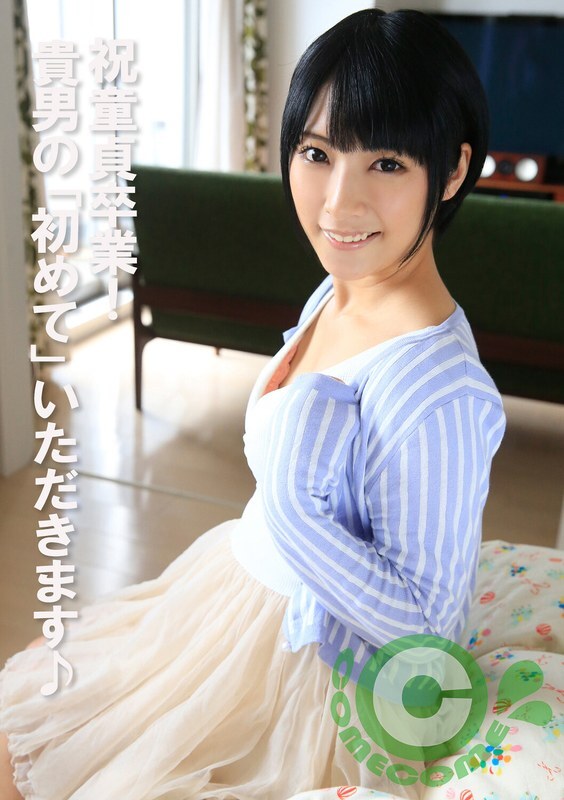 COM-443 Congratulations on graduating from virginity! I'll take your "first time"♪